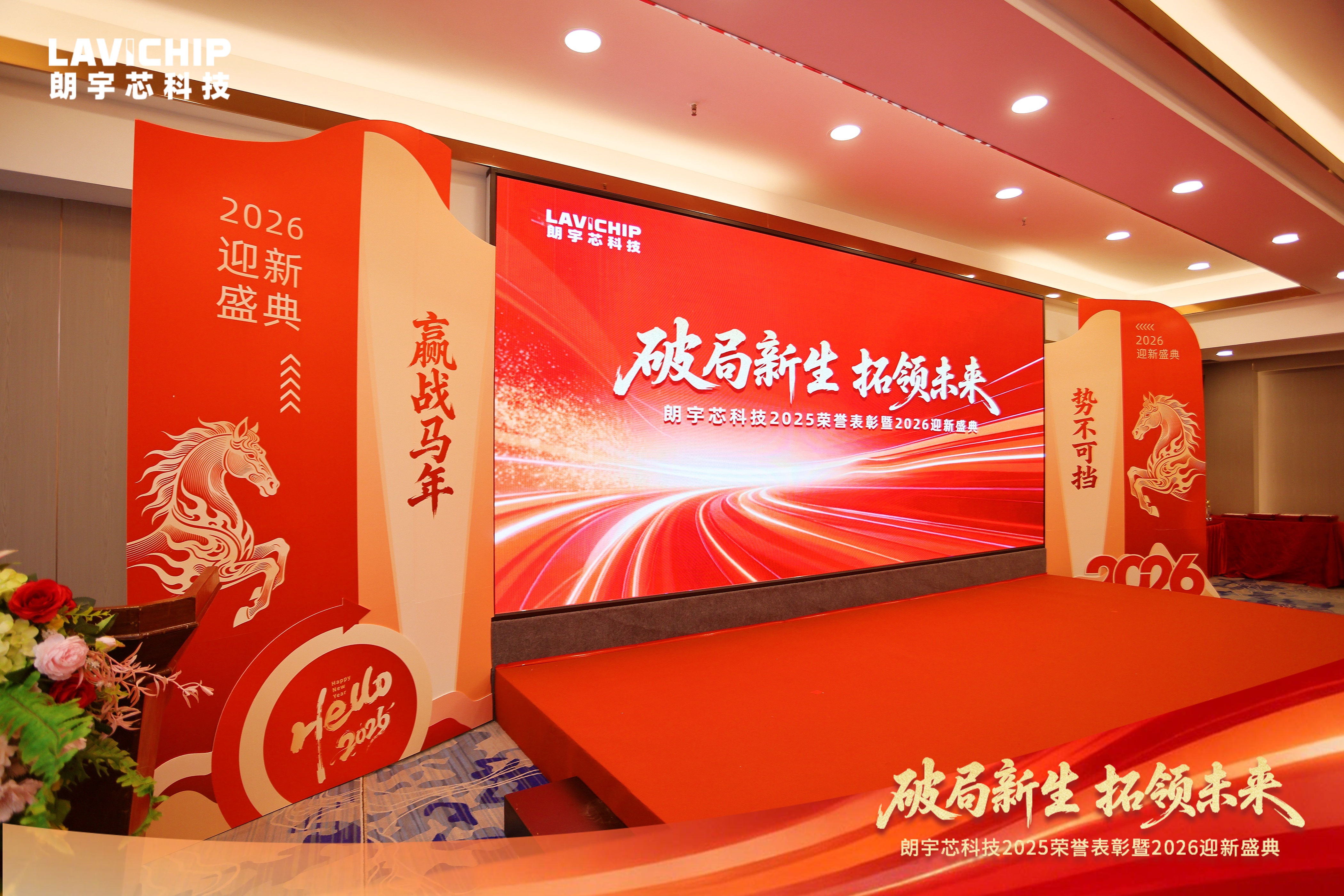 Lavichip 2025 Awards Ceremony & 2026 Annual Ga